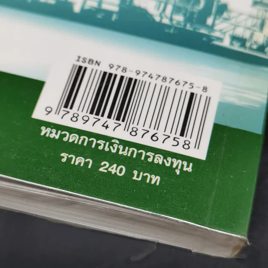 Day Trading Stock หุ้นเดย์เทรด - Smart Investor รูปที่ 15