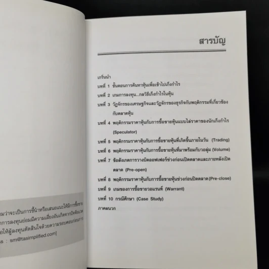 Day Trading Stock หุ้นเดย์เทรด - Smart Investor รูปที่ 9