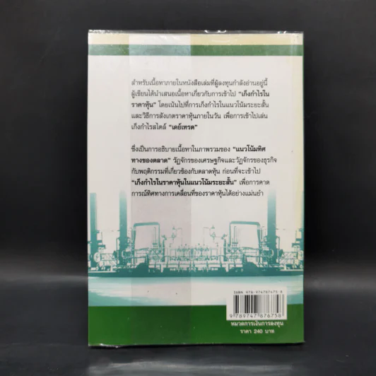 Day Trading Stock หุ้นเดย์เทรด - Smart Investor รูปที่ 2