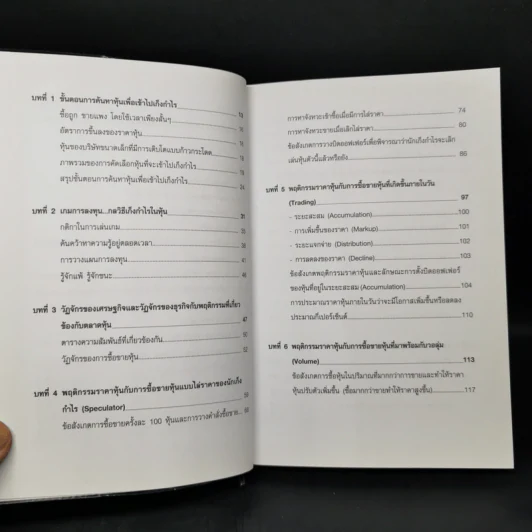 Day Trading Stock หุ้นเดย์เทรด - Smart Investor รูปที่ 10