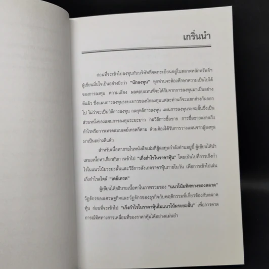 Day Trading Stock หุ้นเดย์เทรด - Smart Investor รูปที่ 12