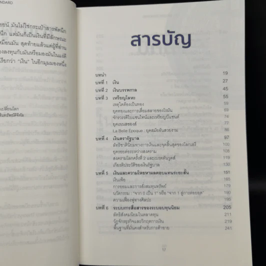 The Bitcoin Standard : ระบบการเงินทางเลือกใหม่ไร้ศูนย์กลาง - Saifedean Ammous, พิริยะ สัมพันธารักษ์, พีรพัฒน์ หาญคงแก้ว รูปที่ 10