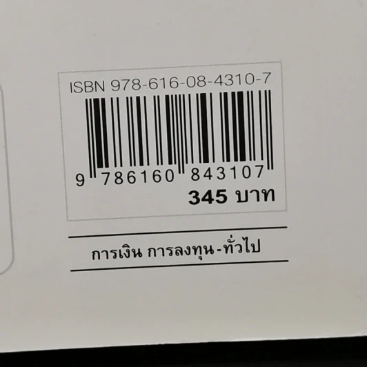 The Bitcoin Standard : ระบบการเงินทางเลือกใหม่ไร้ศูนย์กลาง - Saifedean Ammous, พิริยะ สัมพันธารักษ์, พีรพัฒน์ หาญคงแก้ว รูปที่ 14