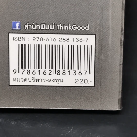 ภารกิจพิชิตหุ้น Turn Around - นพดล ดาวแสงสว่าง รูปที่ 14