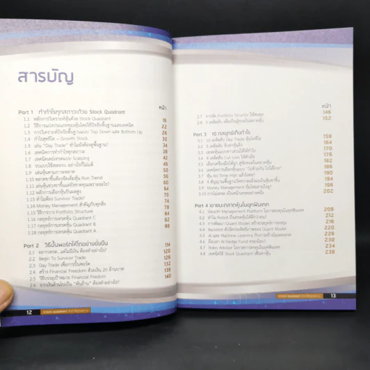 Stock Quadrant วิธีทำกำไรทุกสภาวะ - กระทรวง จารุศิระ รูปที่ 10