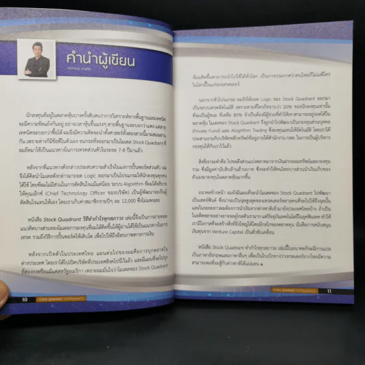 Stock Quadrant วิธีทำกำไรทุกสภาวะ - กระทรวง จารุศิระ รูปที่ 9