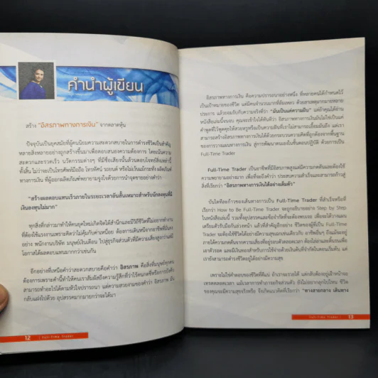 Full Time Trader สร้างอิสรภาพทางการเงินจากตลาดหุ้น - ครูไก่ กนิษฐา รอดดำ รูปที่ 9