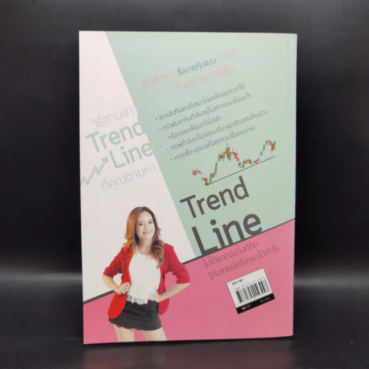 Trend Line ง่ายจัง - ไอซ์ อุทัยวรรณ รูปที่ 2