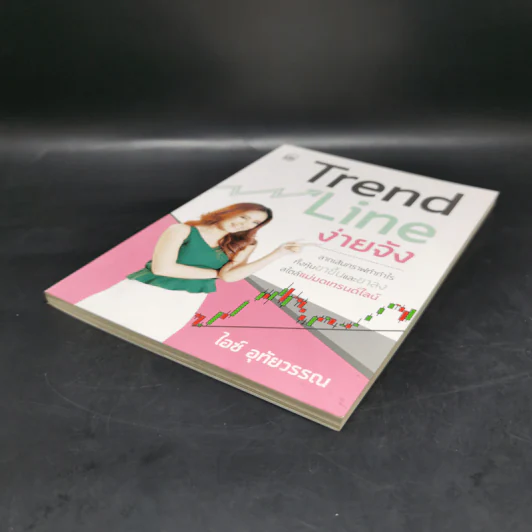 Trend Line ง่ายจัง - ไอซ์ อุทัยวรรณ รูปที่ 7