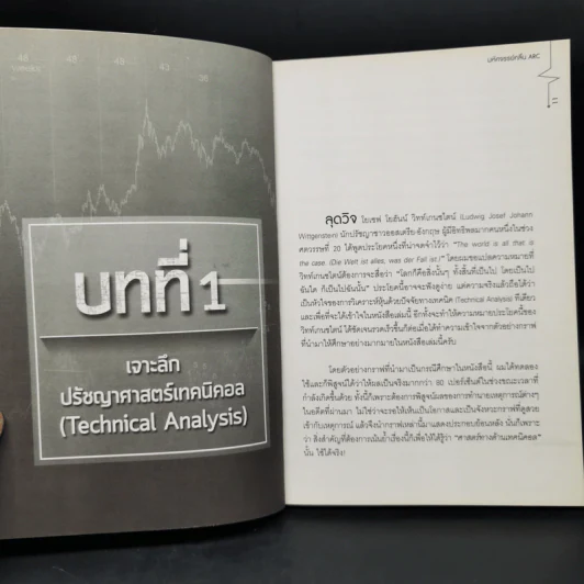 มหัศจรรย์คลื่น ARC - อนันต์ ต้นธุวนิตย์ รูปที่ 11