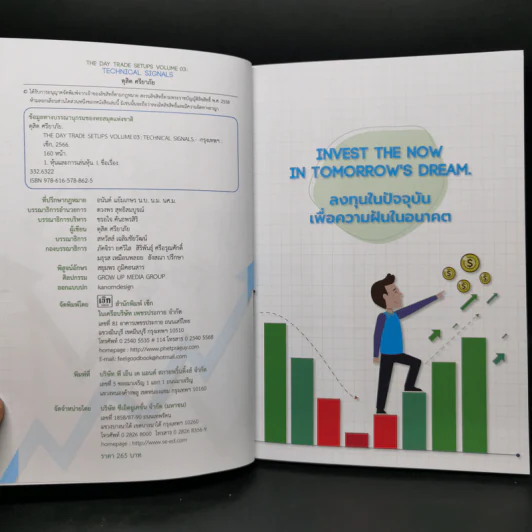 The Day Trade Setups Volume 03: Technical Signals - ดุสิต ศรียาภัย รูปที่ 8