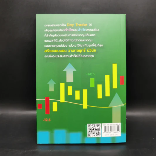 The Day Trade Setups Volume 03: Technical Signals - ดุสิต ศรียาภัย รูปที่ 2