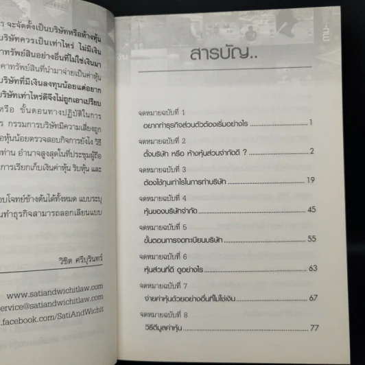 โรงเรียนสอนทำธุรกิจ - ชาย กิตติคุณาภรณ์ รูปที่ 9