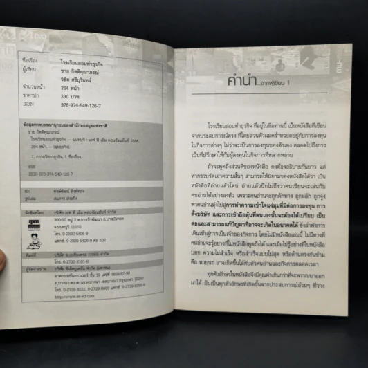 โรงเรียนสอนทำธุรกิจ - ชาย กิตติคุณาภรณ์ รูปที่ 8