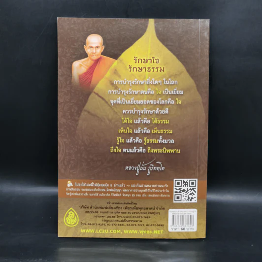 รอยธรรมคำสอน พระกรรมฐาน - มนิจ ชูชัยมงคล รูปที่ 2