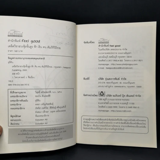 เคล็ดวิชาฮวงจุ้ยชั้นสูง ฟ้า ดิน คน คัมภีร์ วิถีรวย - ธุลีดิน รูปที่ 8