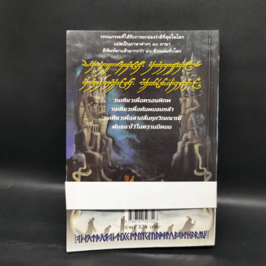 The Lord of the Rings ลอร์ด ออฟ เดอะ ริงส์ 2 ตอนหอคอยคู่พิฆาต รูปที่ 2