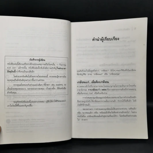 พ่อรวยสอนลูก เกษียณเร็ว เกษียณรวย - Robert T. Kiyosaki รูปที่ 10