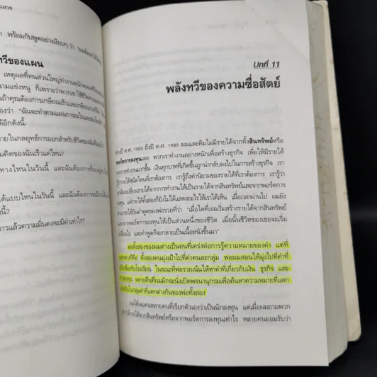 พ่อรวยสอนลูก เกษียณเร็ว เกษียณรวย - Robert T. Kiyosaki รูปที่ 13
