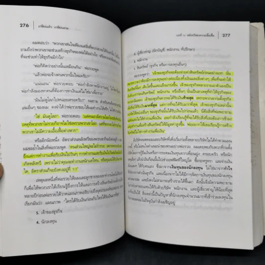 พ่อรวยสอนลูก เกษียณเร็ว เกษียณรวย - Robert T. Kiyosaki รูปที่ 14