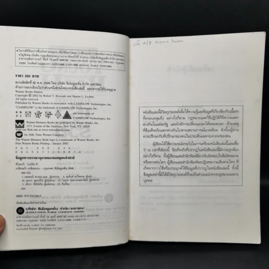 พ่อรวยสอนลูก เกษียณเร็ว เกษียณรวย - Robert T. Kiyosaki รูปที่ 9