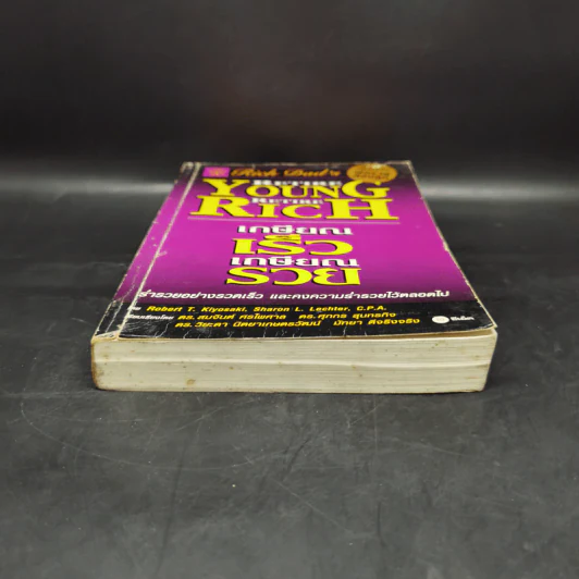 พ่อรวยสอนลูก เกษียณเร็ว เกษียณรวย - Robert T. Kiyosaki รูปที่ 4