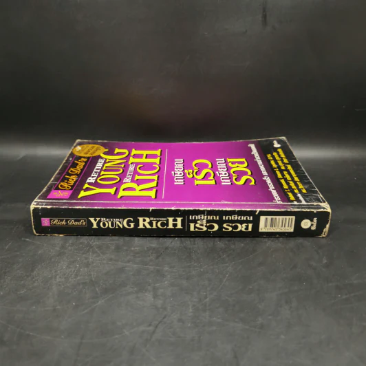 พ่อรวยสอนลูก เกษียณเร็ว เกษียณรวย - Robert T. Kiyosaki รูปที่ 3