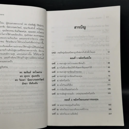 พ่อรวยสอนลูก เกษียณเร็ว เกษียณรวย - Robert T. Kiyosaki รูปที่ 11