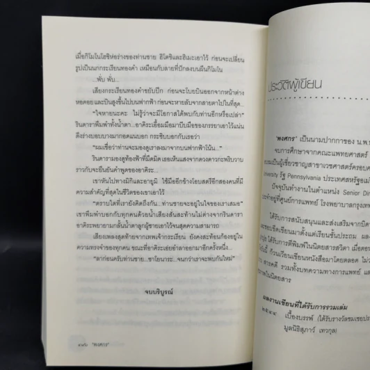 กลกิโมโน - พงศกร รูปที่ 10