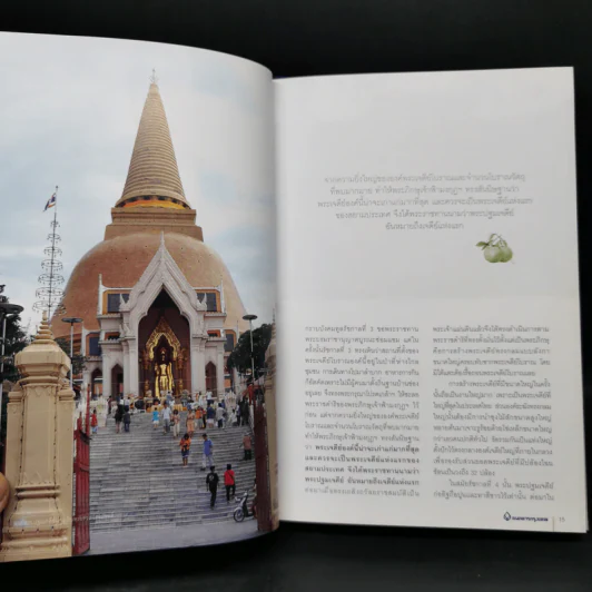 เส้นทางถิ่นอุดม ชวนชมพระราชนิเวศน์ ขอบเขตทะเลงาม - ธนาคารกรุงเทพ รูปที่ 11