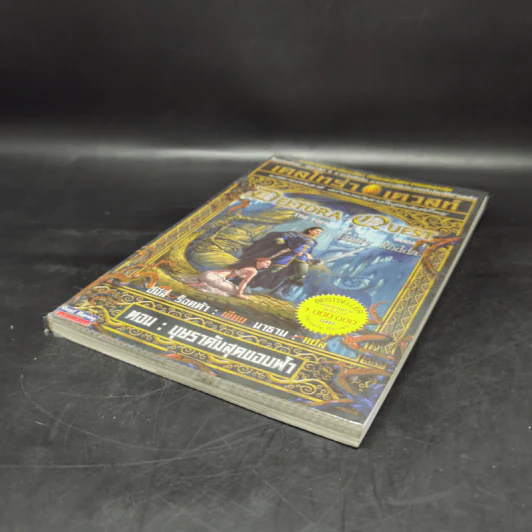 เดลโทร่า เควสท์ เล่ม 1 ตอนบุษราคัมสุดขอบฟ้า - อีมีลี่ ร็อคด้า รูปที่ 7