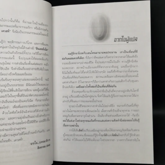 เดลโทร่า เควสท์ เล่ม 1 ตอนบุษราคัมสุดขอบฟ้า - อีมีลี่ ร็อคด้า รูปที่ 9