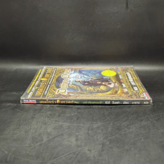 เดลโทร่า เควสท์ เล่ม 1 ตอนบุษราคัมสุดขอบฟ้า - อีมีลี่ ร็อคด้า รูปที่ 3