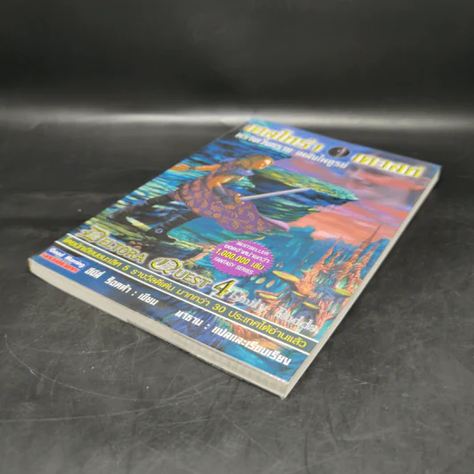 เดลโทร่า เควสท์ เล่ม 4 ตอนพรางเวิ้งทราย เพลิงไพฑูรย์ - อีมีลี่ ร็อคด้า รูปที่ 7