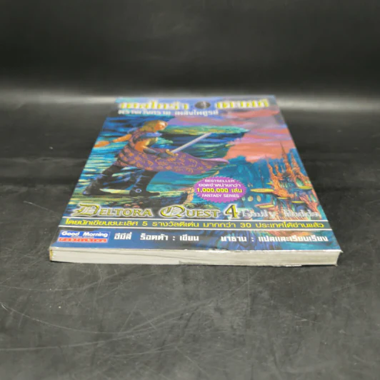 เดลโทร่า เควสท์ เล่ม 4 ตอนพรางเวิ้งทราย เพลิงไพฑูรย์ - อีมีลี่ ร็อคด้า รูปที่ 4