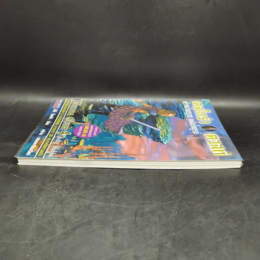 เดลโทร่า เควสท์ เล่ม 4 ตอนพรางเวิ้งทราย เพลิงไพฑูรย์ - อีมีลี่ ร็อคด้า รูปที่ 5