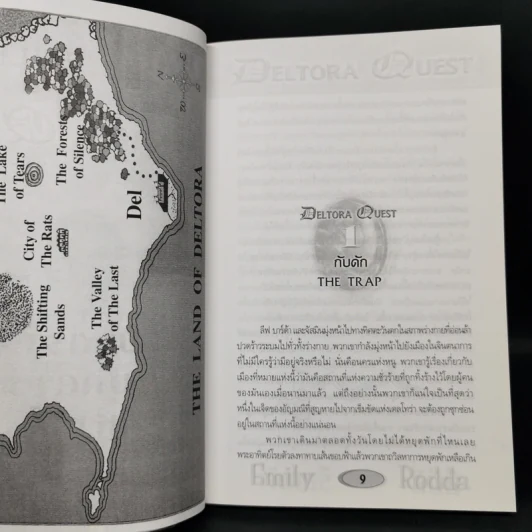 เดลโทร่า เควสท์ เล่ม 3 ตอนมนตรามุกดามหานที - อีมีลี่ ร็อคด้า รูปที่ 8