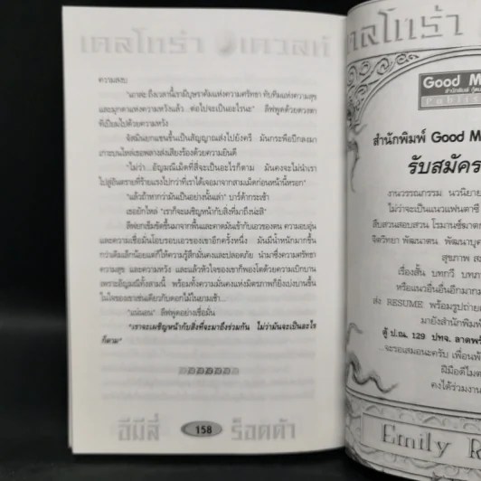 เดลโทร่า เควสท์ เล่ม 3 ตอนมนตรามุกดามหานที - อีมีลี่ ร็อคด้า รูปที่ 10