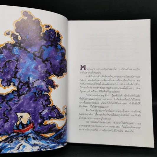 Abarat อบารัต เล่ม 1-2 - Clive Barker (ไคลฟ์ บาร์เกอร์) รูปที่ 10