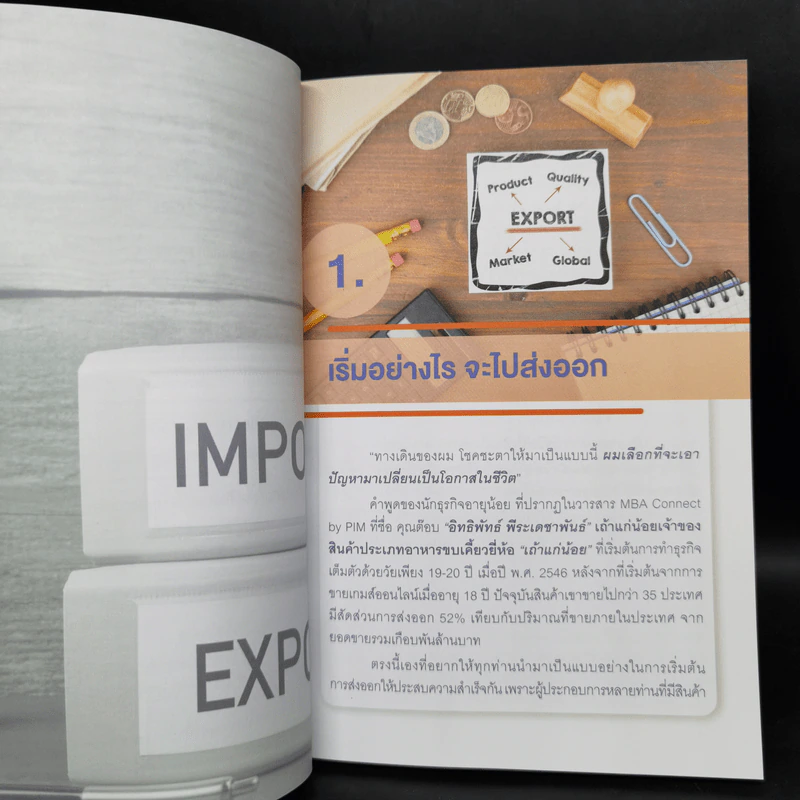 ธุรกิจส่งออก สำเร็จได้ รวยเร็ว - เรวดี สุขสราญรมย์ รูปที่ 10