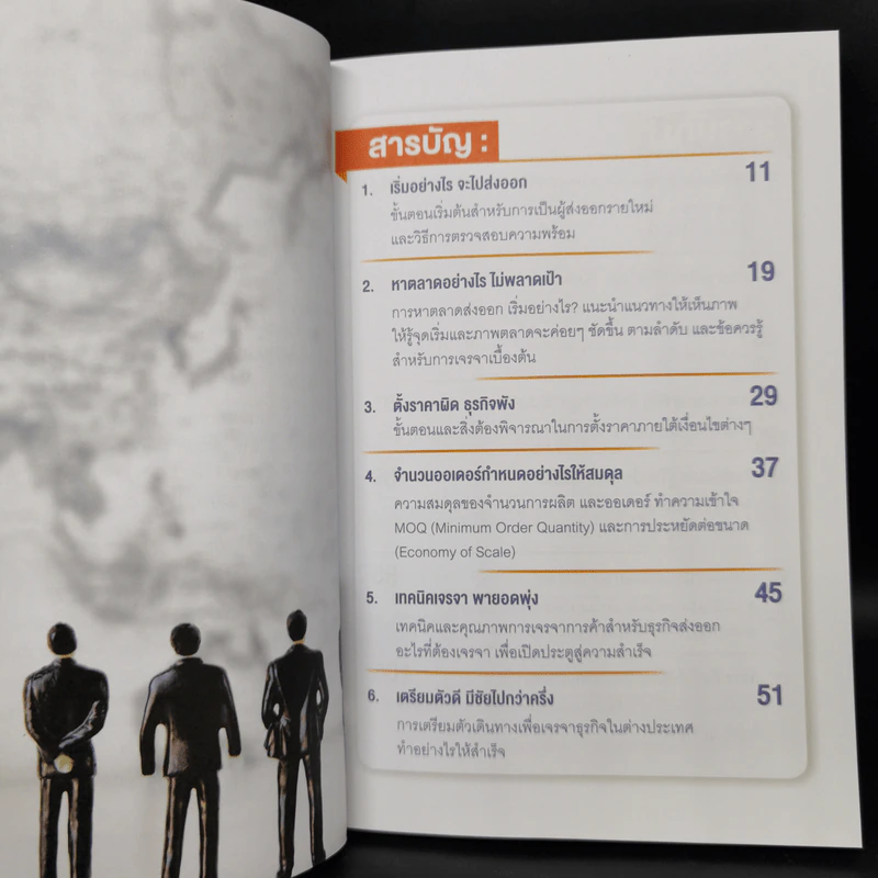 ธุรกิจส่งออก สำเร็จได้ รวยเร็ว - เรวดี สุขสราญรมย์ รูปที่ 9