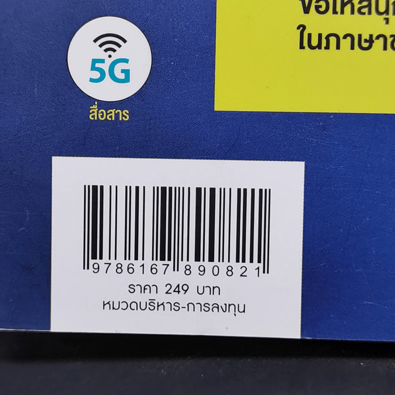 ตีราคาหุ้น 8 กลุ่มธุรกิจใกล้ตัว - ปุณยวีร์ จันทรขจร รูปที่ 12
