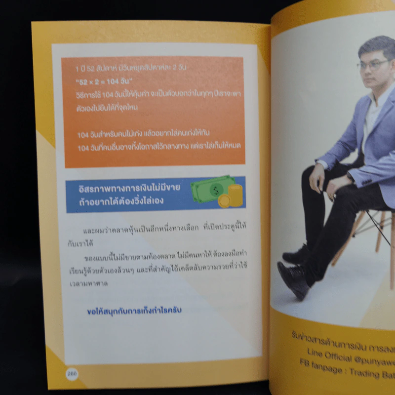 ตีราคาหุ้น 8 กลุ่มธุรกิจใกล้ตัว - ปุณยวีร์ จันทรขจร รูปที่ 11