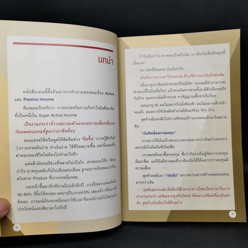 ตีราคาหุ้น 8 กลุ่มธุรกิจใกล้ตัว - ปุณยวีร์ จันทรขจร รูปที่ 9