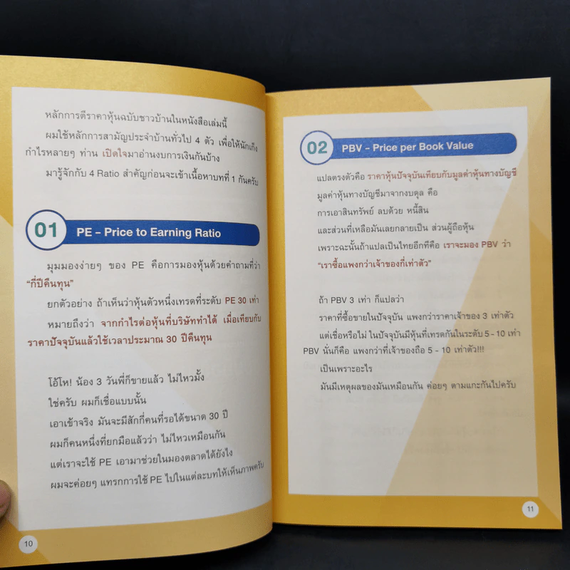 ตีราคาหุ้น 8 กลุ่มธุรกิจใกล้ตัว - ปุณยวีร์ จันทรขจร รูปที่ 10