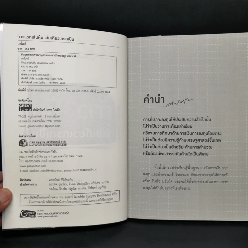ก้าวแรกเล่นหุ้นเล่มเดียวเทรดเป็น - เมย์เดย์ รูปที่ 8