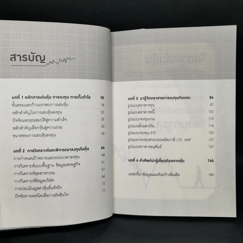 ก้าวแรกเล่นหุ้นเล่มเดียวเทรดเป็น - เมย์เดย์ รูปที่ 9