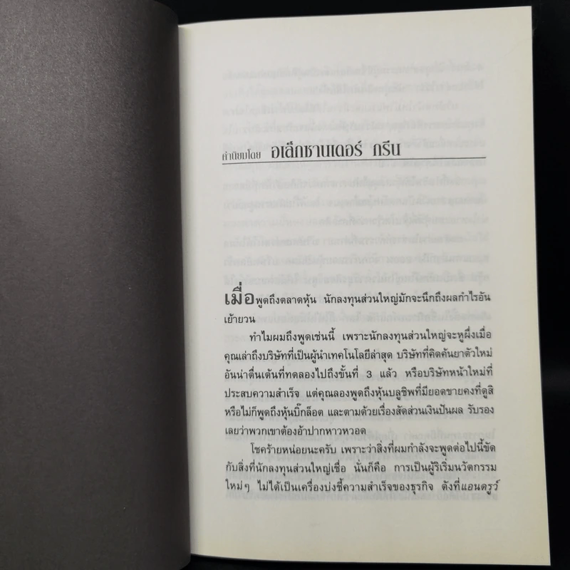 กลยุทธ์รวยหุ้นด้วยปันผล - Marc Lichtenfeld รูปที่ 10