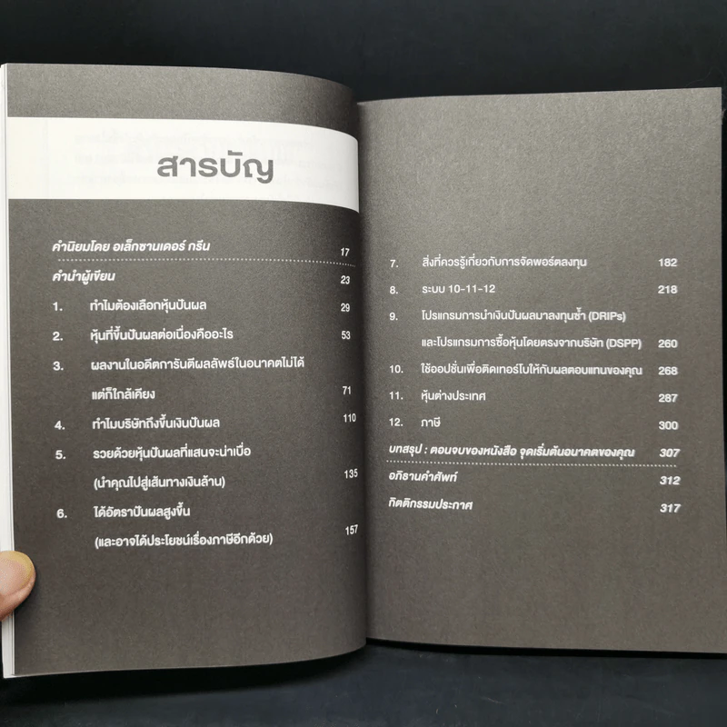 กลยุทธ์รวยหุ้นด้วยปันผล - Marc Lichtenfeld รูปที่ 9