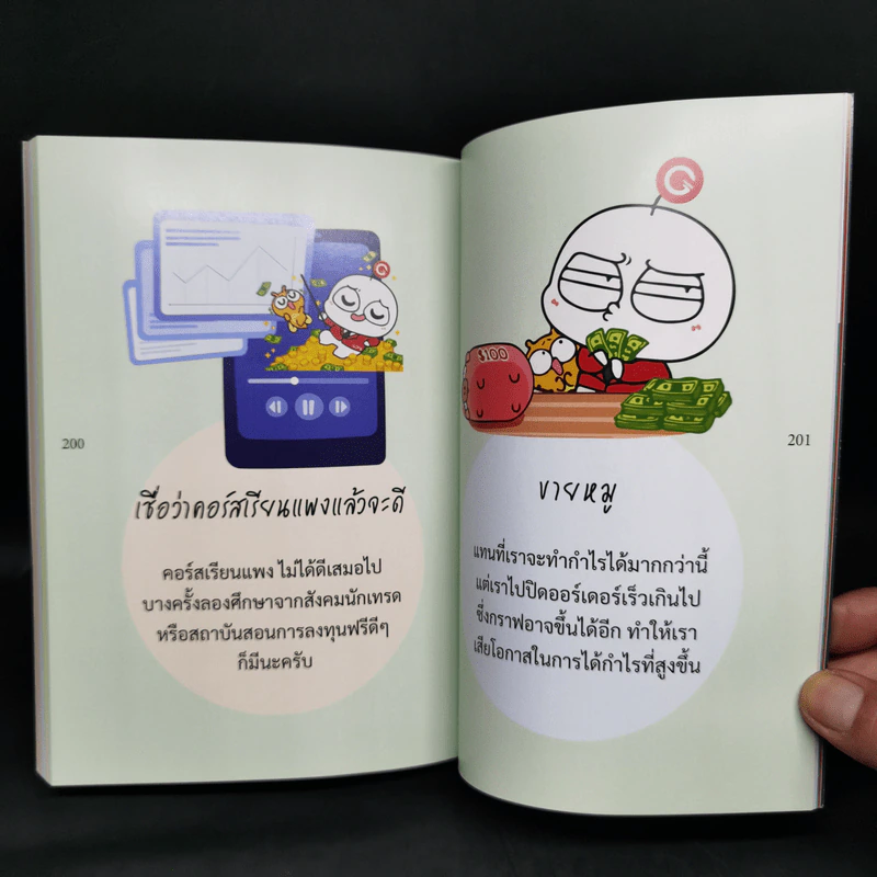 Gold Mind Set ปูพื้นฐาน ปรับมุมคิด พิชิตความเสี่ยง - โค้ชภพ ฐนิตสินธุ์ วงศ์ภัทรปรีชา รูปที่ 12